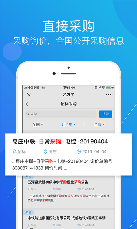 乙方宝招标官网版