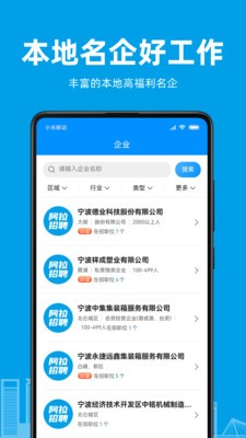 阿拉招聘手机版