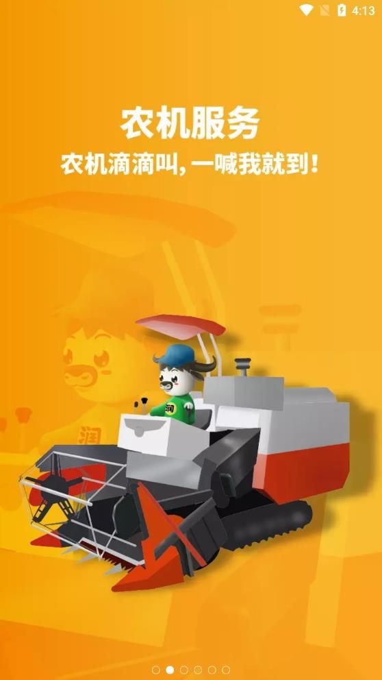 苏垦农服安卓版