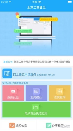 北京e窗通官网版