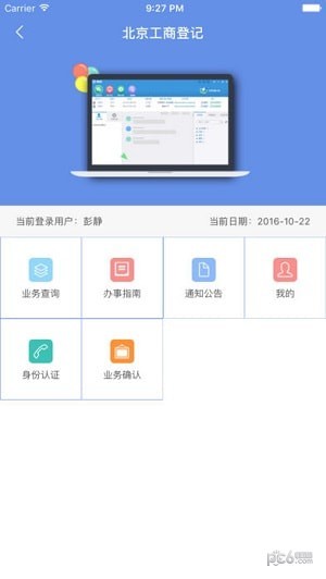 北京e窗通官网版