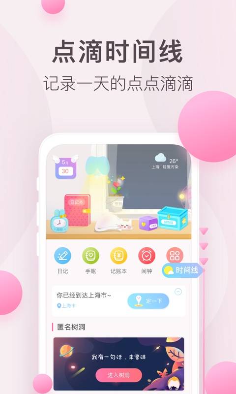 粉粉日记安卓版