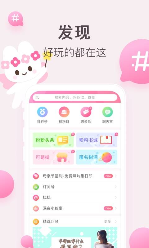 粉粉日记安卓版