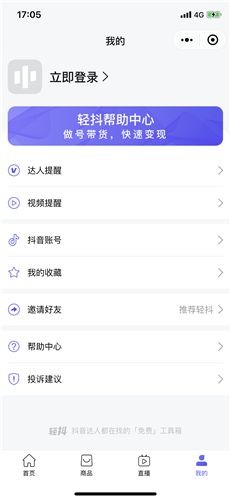 轻抖官方版