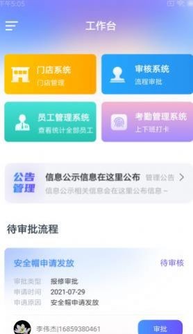 读易馆企慧安卓版