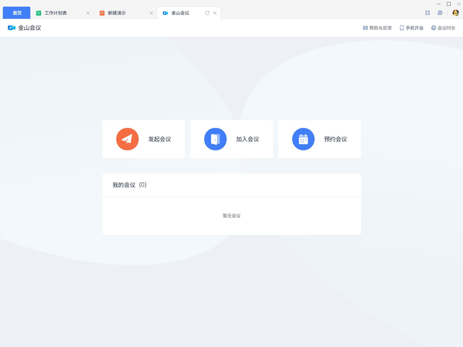 金山文档安卓版