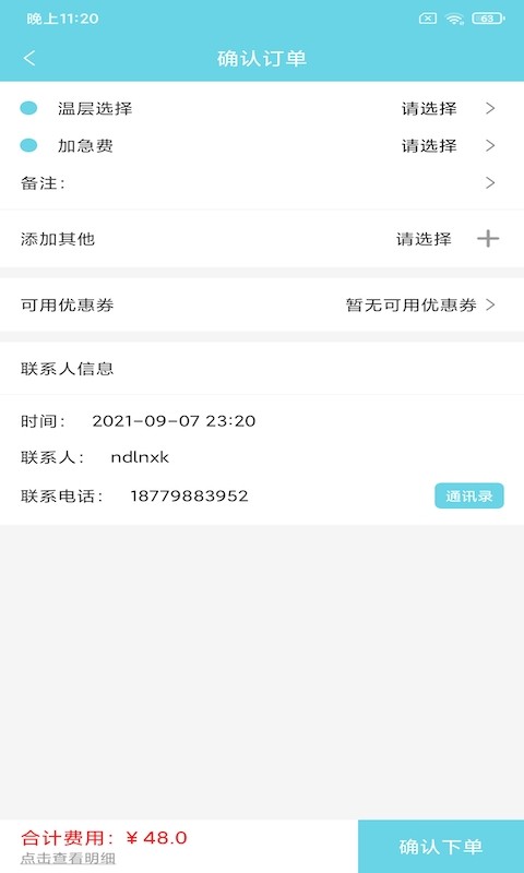 沃光冷链官方版