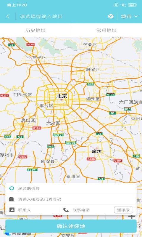 沃光冷链官方版