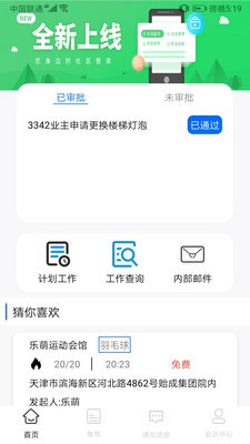 欧乐办公安卓版