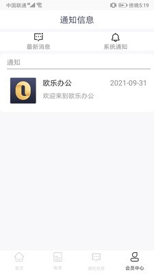 欧乐办公安卓版