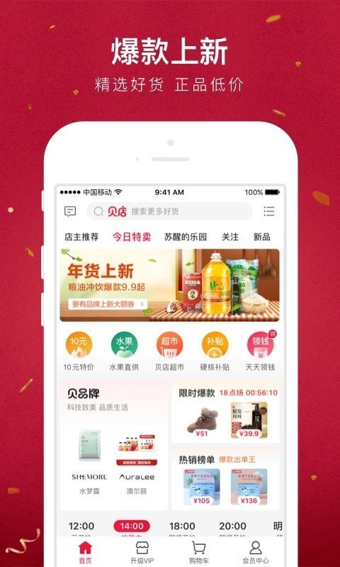 贝店官方版