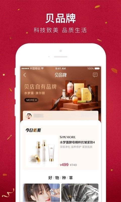贝店最新版