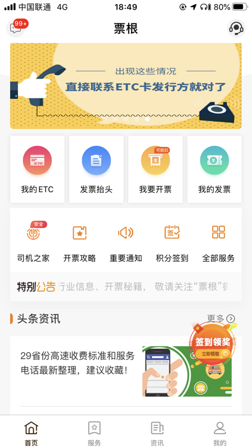 票根安卓版