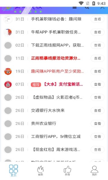 正雨线报app免费