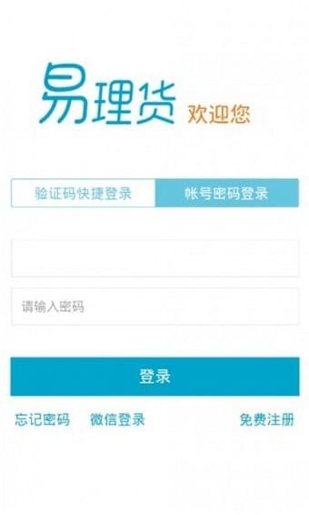易理货