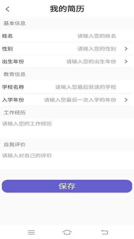 天才招聘app安卓版
