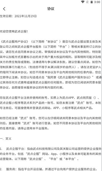 武点商家安卓版