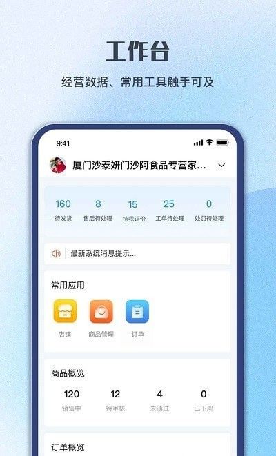 顺联商家