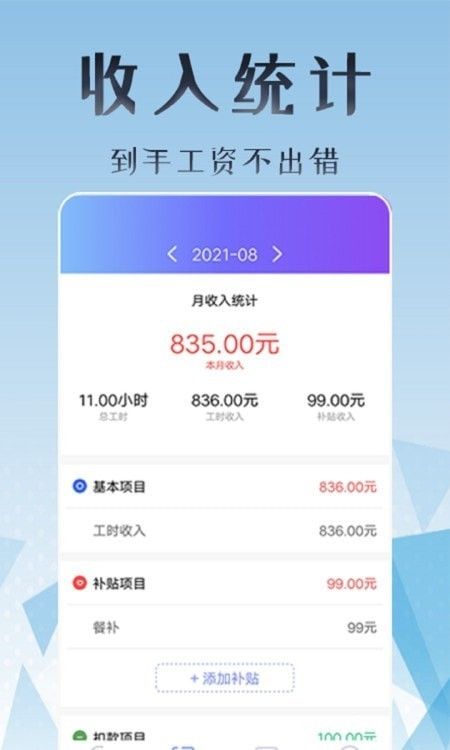 上班考勤打卡安卓版