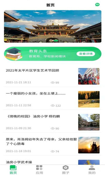 云新学校管理平台