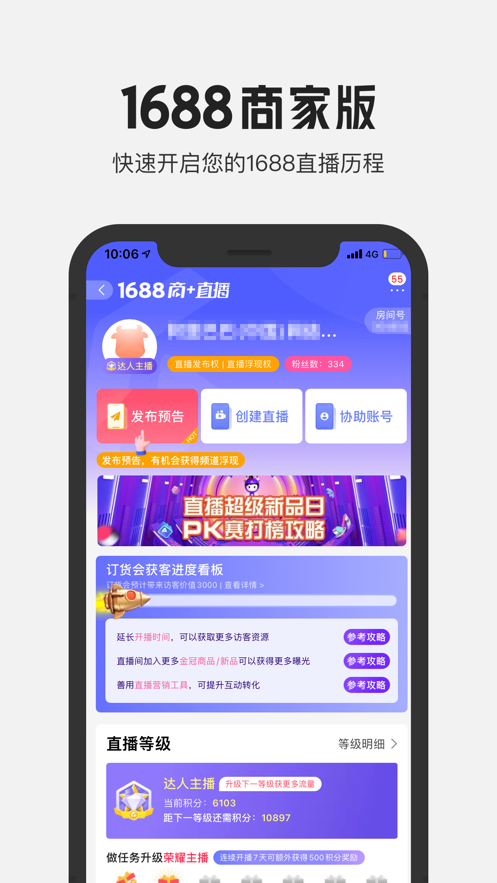 1688商家版和千牛