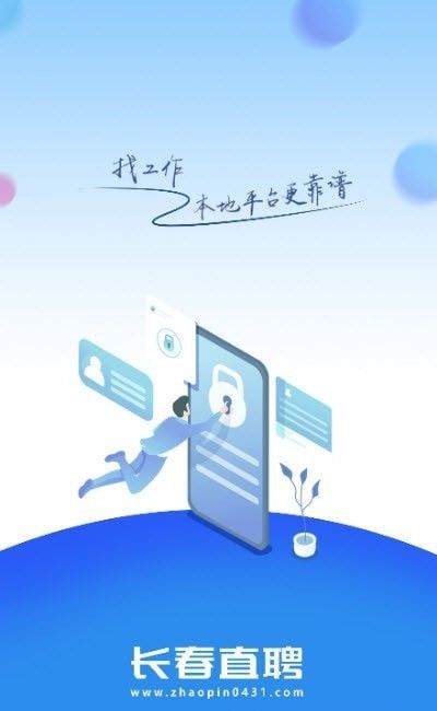长春直聘网