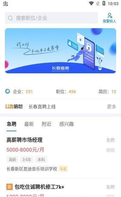 长春直聘网