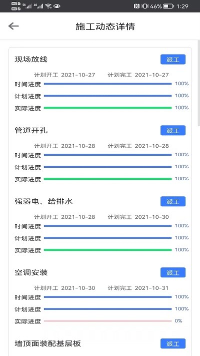 会施工