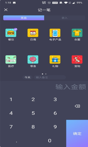 花样记账安卓版
