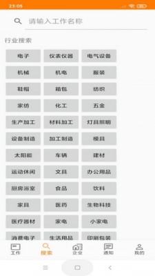 土豆快聘安卓版