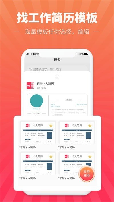 讯编简历模板安卓版