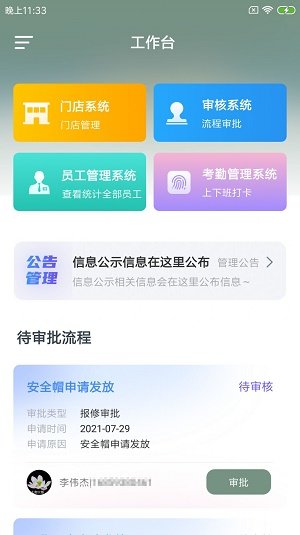 阅康杰企管安卓版