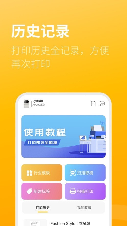 智慧标签系统