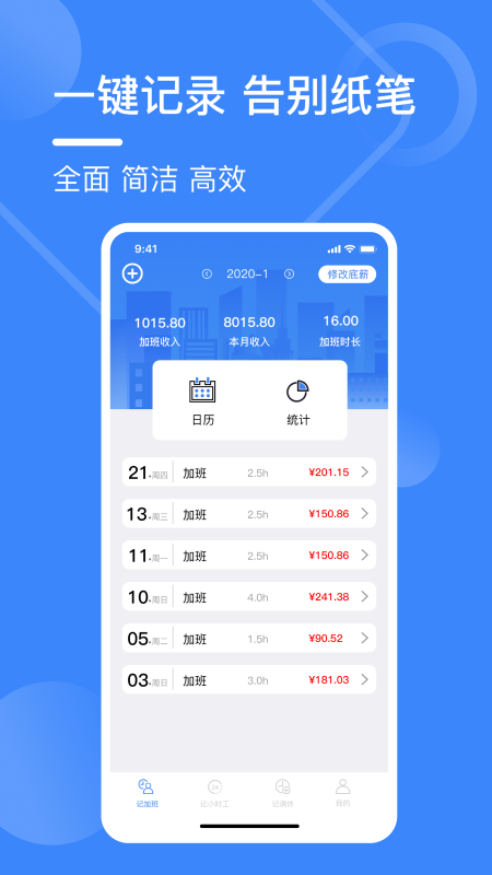 记工表格手机版图片