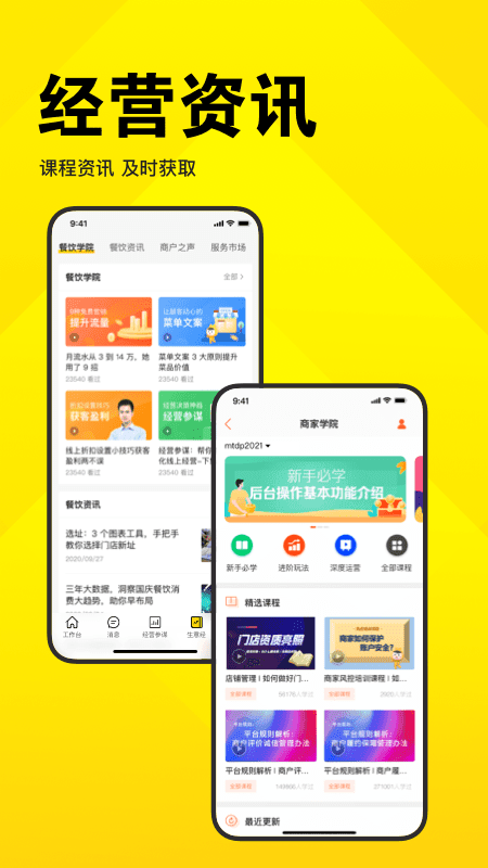 美团开店宝手机