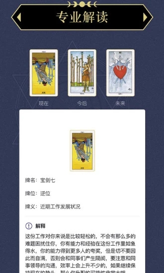 塔罗星盘安卓版