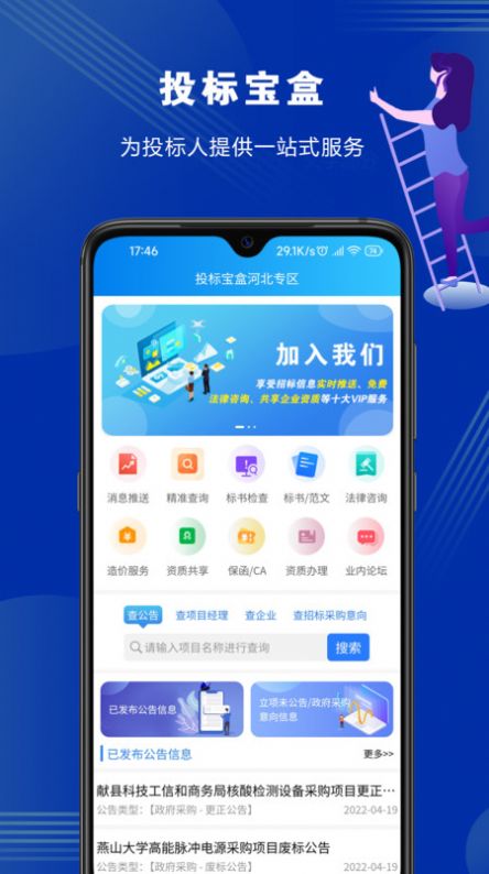 投标宝盒安卓版