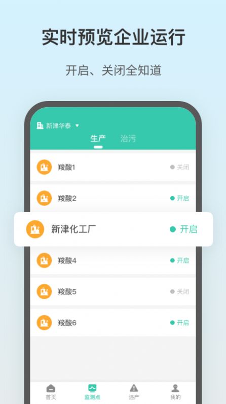 飞英环保安卓版