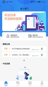 小欧办公APP