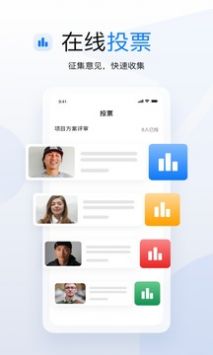 学长会议APP