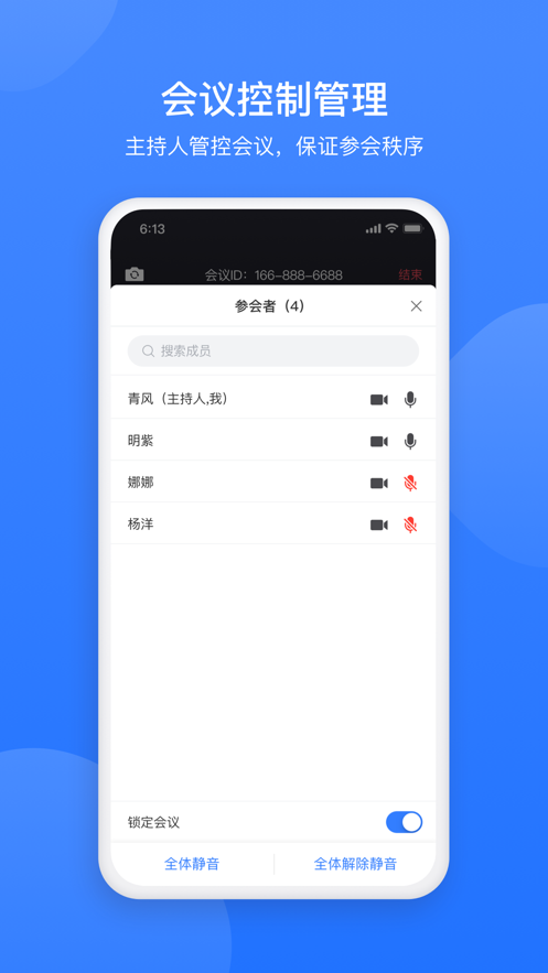 网易会议平台