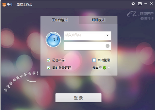千牛app