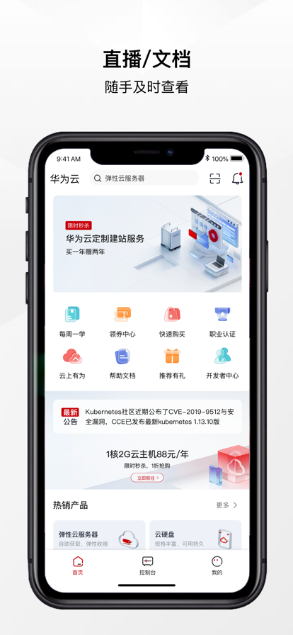 华为云服务