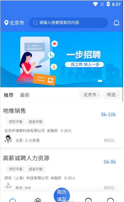 一步招聘app