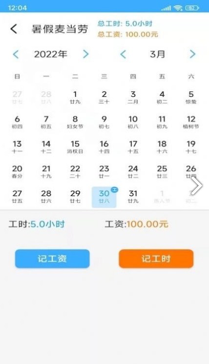 工时记录本