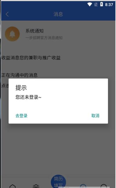 一步招聘app