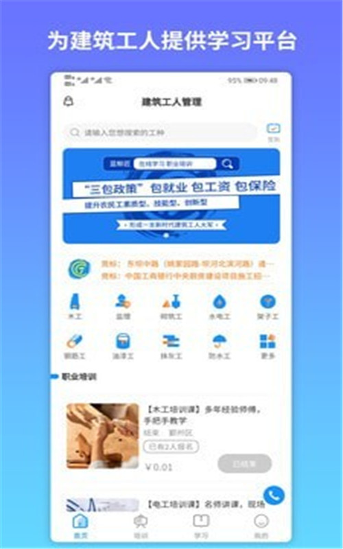 建筑港app