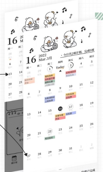 我要做计划app