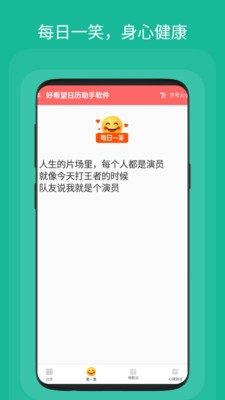 好希望日历助手免费版