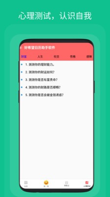 好希望日历助手免费版